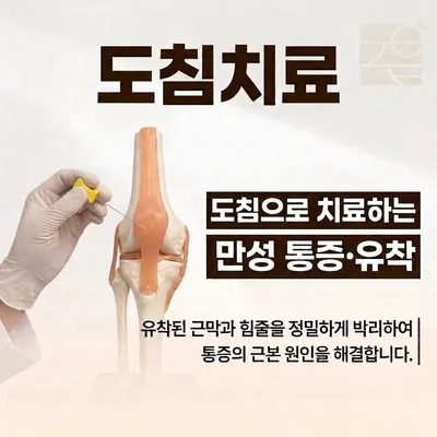 경희고덕탑한의원 사진 3 (업체가 네이버 플레이스에 올린 사진)