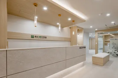 문산바로한의원 사진 3 (업체가 네이버 플레이스에 올린 사진)