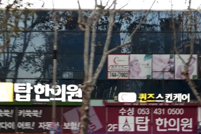 수성탑한의원 사진 2 (업체가 네이버 플레이스에 올린 사진)