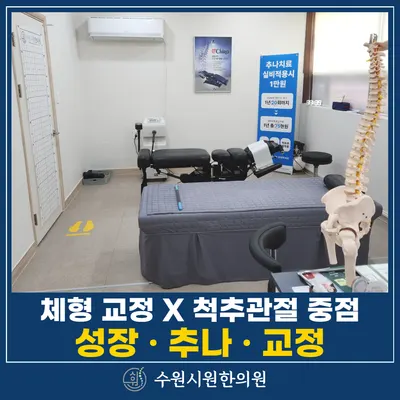 수원시원한의원 사진 2 (업체가 네이버 플레이스에 올린 사진)