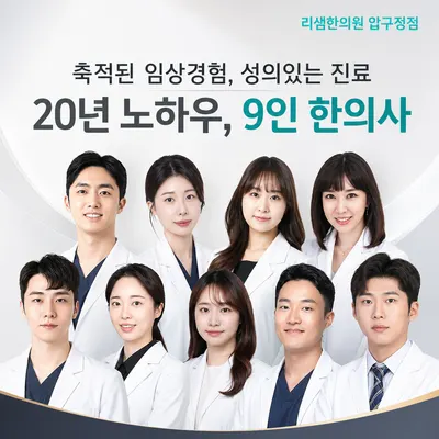 리샘한의원 사진 1 (업체가 네이버 플레이스에 올린 사진)