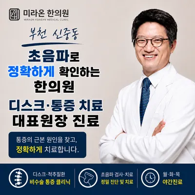 미라온한의원 사진 1 (업체가 네이버 플레이스에 올린 사진)