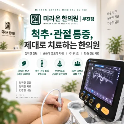 미라온한의원 사진 2 (업체가 네이버 플레이스에 올린 사진)