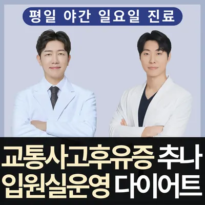 양재365한의원 사진 1 (업체가 네이버 플레이스에 올린 사진)