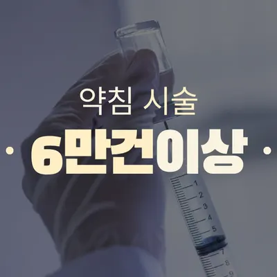 양재365한의원 사진 3 (업체가 네이버 플레이스에 올린 사진)