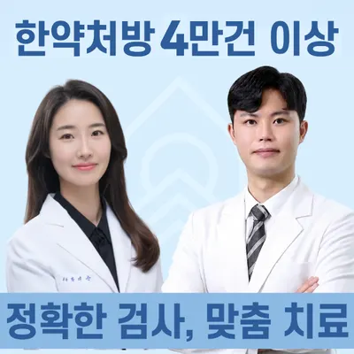 해움한의원 사진 1 (업체가 네이버 플레이스에 올린 사진)