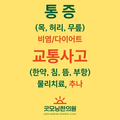 굿모닝한의원 사진 2 (업체가 네이버 플레이스에 올린 사진)