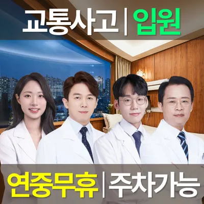 서울대입구 자유한의원 사진 1 (업체가 네이버 플레이스에 올린 사진)