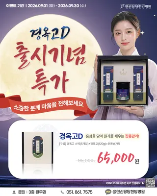 연산당당한방병원 사진 2 (업체가 네이버 플레이스에 올린 사진)