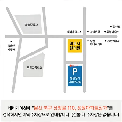 바로서한의원 사진 2 (업체가 네이버 플레이스에 올린 사진)