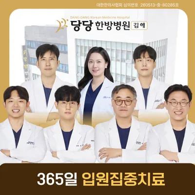 당당한방병원 사진 1 (업체가 네이버 플레이스에 올린 사진)