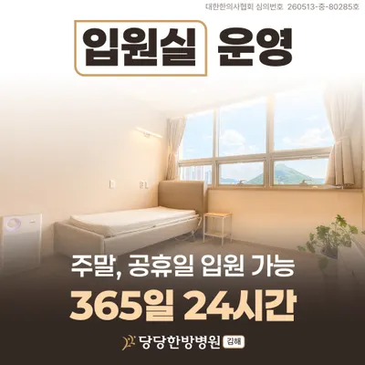 당당한방병원 사진 3 (업체가 네이버 플레이스에 올린 사진)