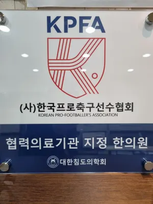 백두한의원 사진 3 (업체가 네이버 플레이스에 올린 사진)