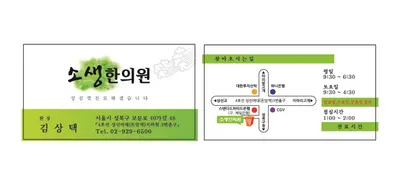 소생한의원 사진 1 (업체가 네이버 플레이스에 올린 사진)