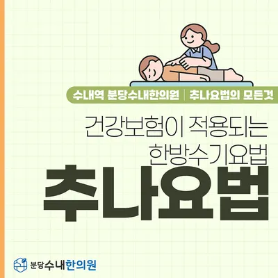 분당수내한의원 사진 3 (업체가 네이버 플레이스에 올린 사진)