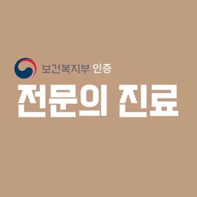 오늘도안녕한의원 사진 2 (업체가 네이버 플레이스에 올린 사진)