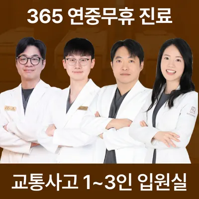 루원365한의원 사진 1 (업체가 네이버 플레이스에 올린 사진)