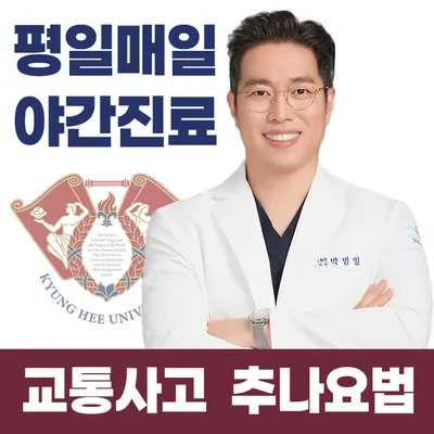 경희로운한의원 사진 1 (업체가 네이버 플레이스에 올린 사진)