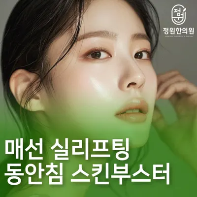정원한의원 사진 3 (업체가 네이버 플레이스에 올린 사진)