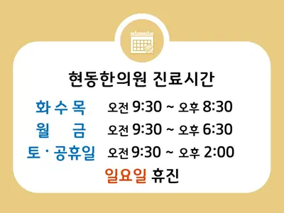 현동한의원 사진 1 (업체가 네이버 플레이스에 올린 사진)