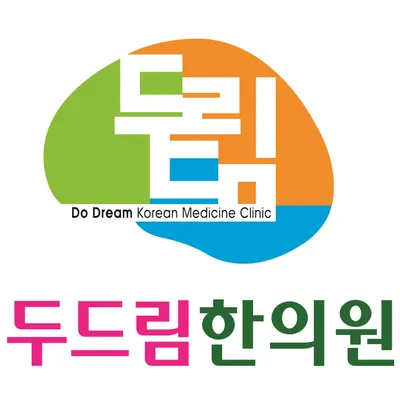 두드림한의원 사진 1 (업체가 네이버 플레이스에 올린 사진)