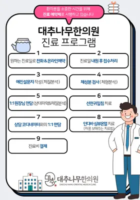 대추나무한의원 사진 2 (업체가 네이버 플레이스에 올린 사진)