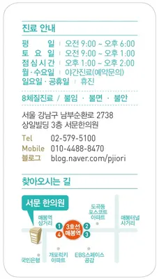 서문한의원 사진 2 (업체가 네이버 플레이스에 올린 사진)