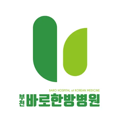 부천바로한방병원 사진 2 (업체가 네이버 플레이스에 올린 사진)