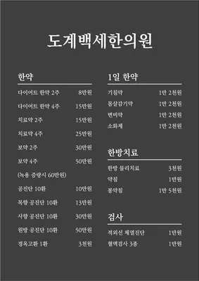 도계백세한의원 사진 2 (업체가 네이버 플레이스에 올린 사진)