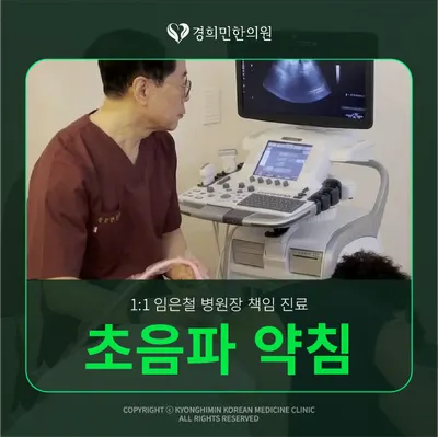 경희민한의원 사진 1 (업체가 네이버 플레이스에 올린 사진)