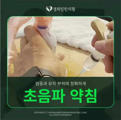 경희민한의원 사진 2 (업체가 네이버 플레이스에 올린 사진)
