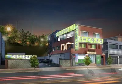 해인부부한의원 사진 3 (업체가 네이버 플레이스에 올린 사진)