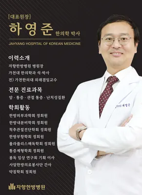 자향한방병원 사진 2 (업체가 네이버 플레이스에 올린 사진)