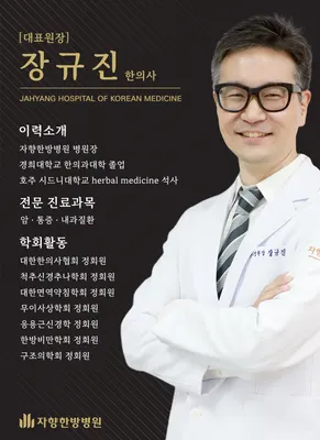 자향한방병원 사진 3 (업체가 네이버 플레이스에 올린 사진)