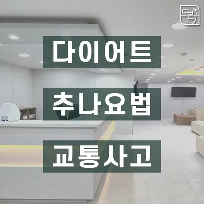 도본한의원 사진 3 (업체가 네이버 플레이스에 올린 사진)