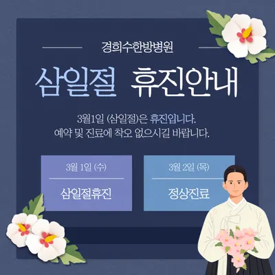 경희수한방병원 사진 2 (업체가 네이버 플레이스에 올린 사진)