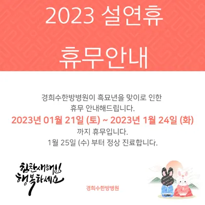 경희수한방병원 사진 3 (업체가 네이버 플레이스에 올린 사진)