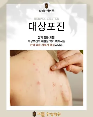 노블한방병원 사진 2 (업체가 네이버 플레이스에 올린 사진)