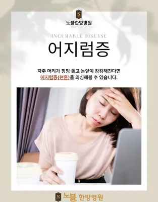 노블한방병원 사진 3 (업체가 네이버 플레이스에 올린 사진)