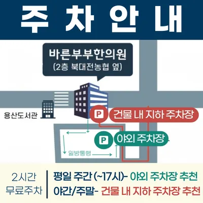 바른부부한의원 사진 2 (업체가 네이버 플레이스에 올린 사진)