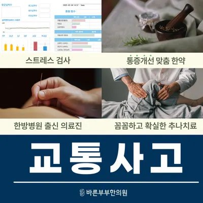 바른부부한의원 사진 3 (업체가 네이버 플레이스에 올린 사진)