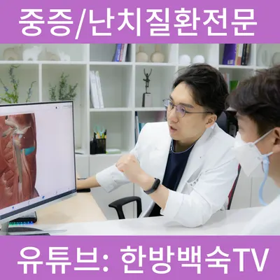 구로정성한의원 사진 1 (업체가 네이버 플레이스에 올린 사진)