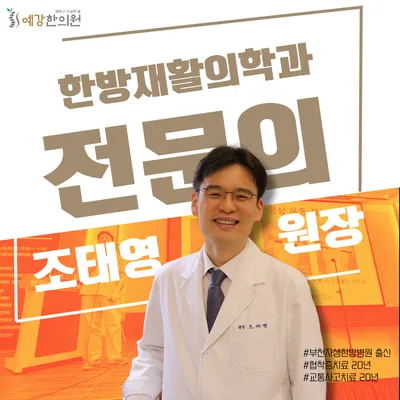 예강한의원 사진 1 (업체가 네이버 플레이스에 올린 사진)