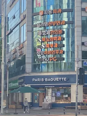 효제한의원 사진 3 (업체가 네이버 플레이스에 올린 사진)