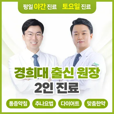 경희미르애한의원 사진 1 (업체가 네이버 플레이스에 올린 사진)
