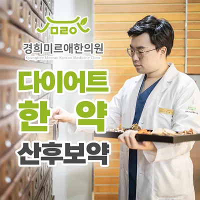 경희미르애한의원 사진 3 (업체가 네이버 플레이스에 올린 사진)