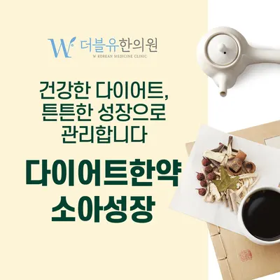 더블유한의원 사진 3 (업체가 네이버 플레이스에 올린 사진)
