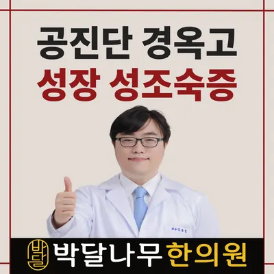 박달나무한의원 사진 1 (업체가 네이버 플레이스에 올린 사진)