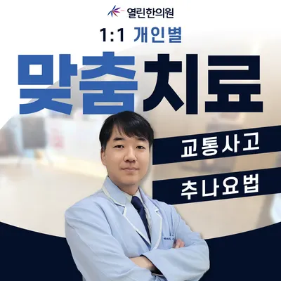 열린한의원 사진 1 (업체가 네이버 플레이스에 올린 사진)