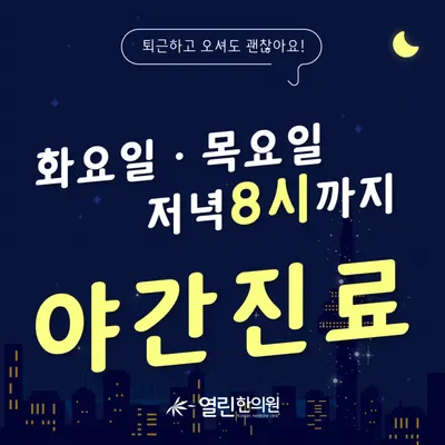 열린한의원 사진 3 (업체가 네이버 플레이스에 올린 사진)